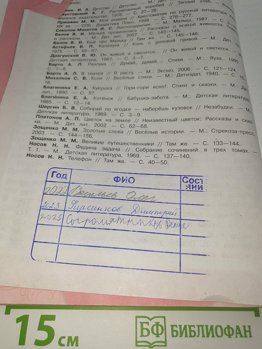 Литературное чтение. 3 класс. Часть 2