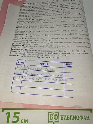 Литературное чтение. 3 класс. Часть 2