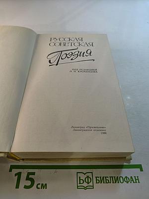 Русская Советская Поэзия