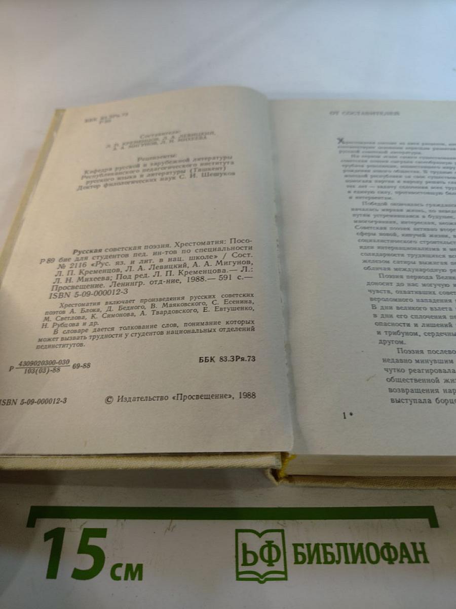 Русская Советская Поэзия