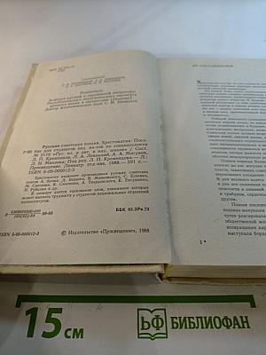 Русская Советская Поэзия