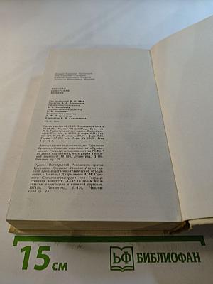 Русская Советская Поэзия