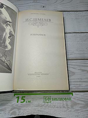 Избранное