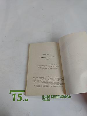 Ангел мой бессонный