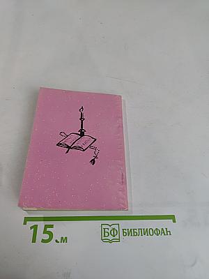 Ангел мой бессонный