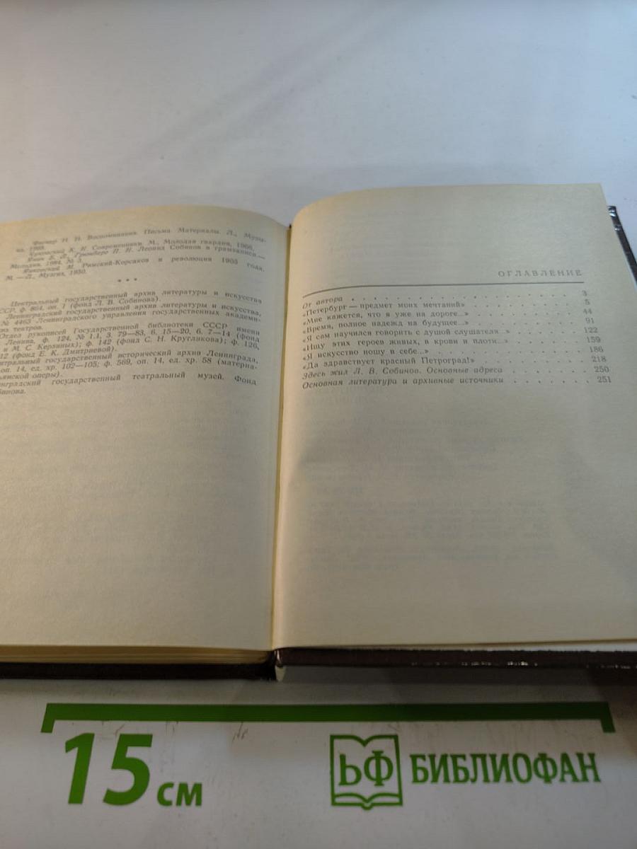 СОБИНОВ в Петербурге - Петрограде - Ленинграде