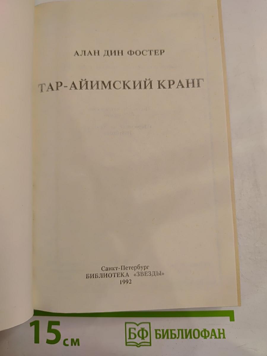 Тар-Айимский кранг