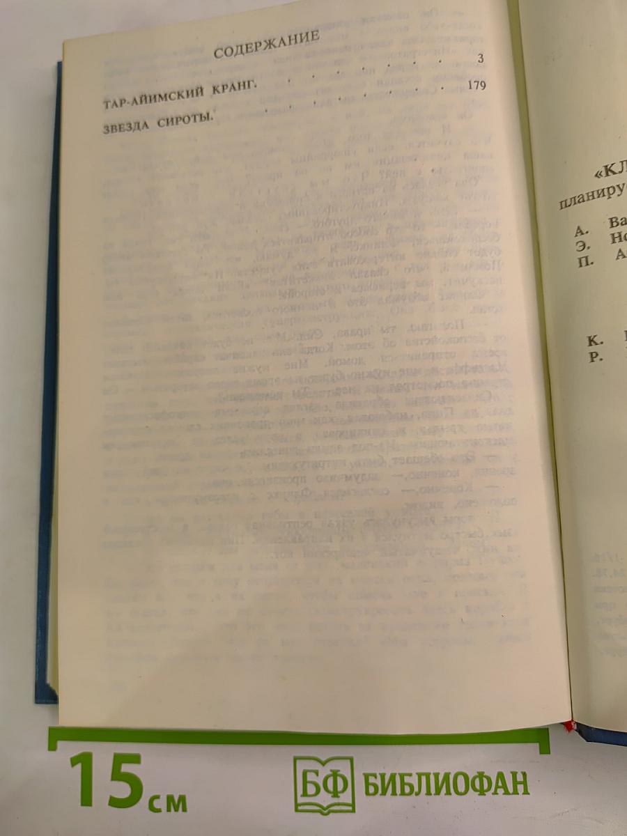 Тар-Айимский кранг