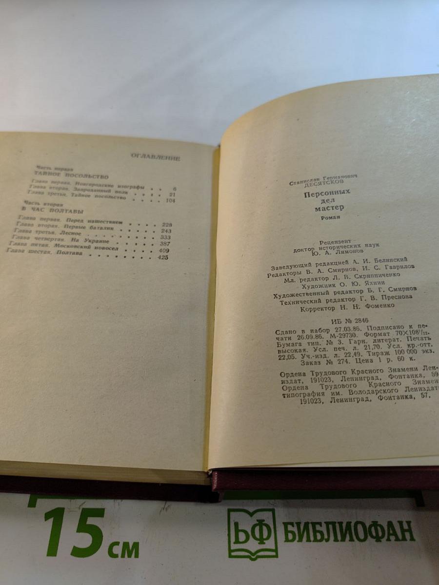 Персонных Дел Мастер