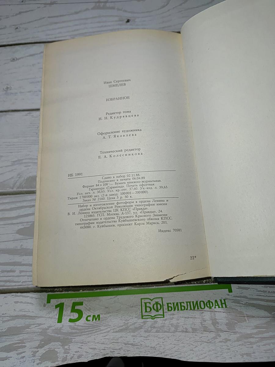 Избранное