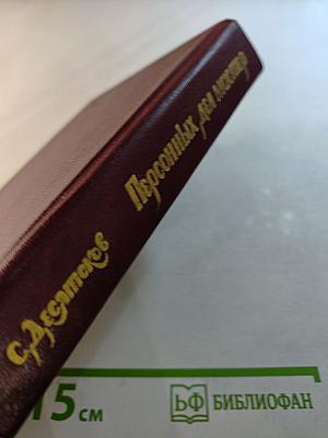 Персонных Дел Мастер