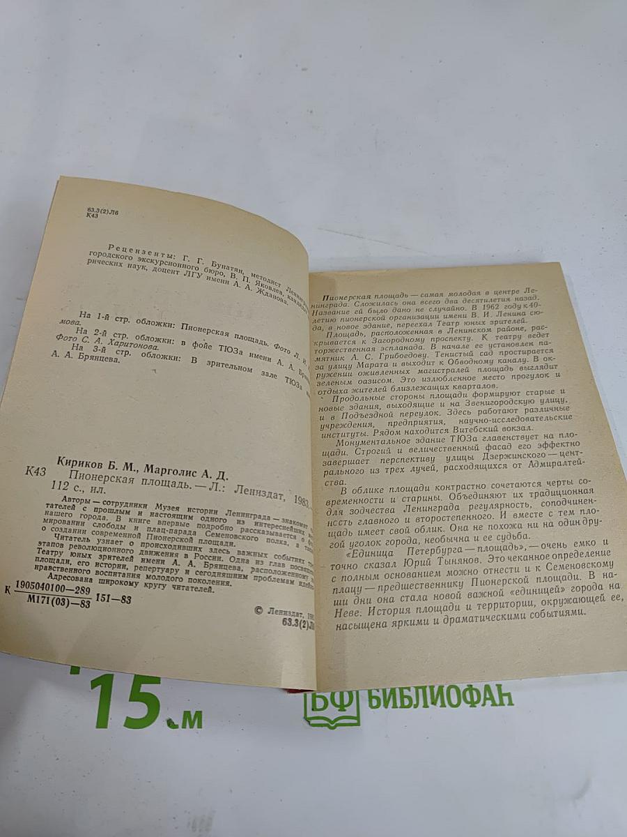 Пионерская площадь