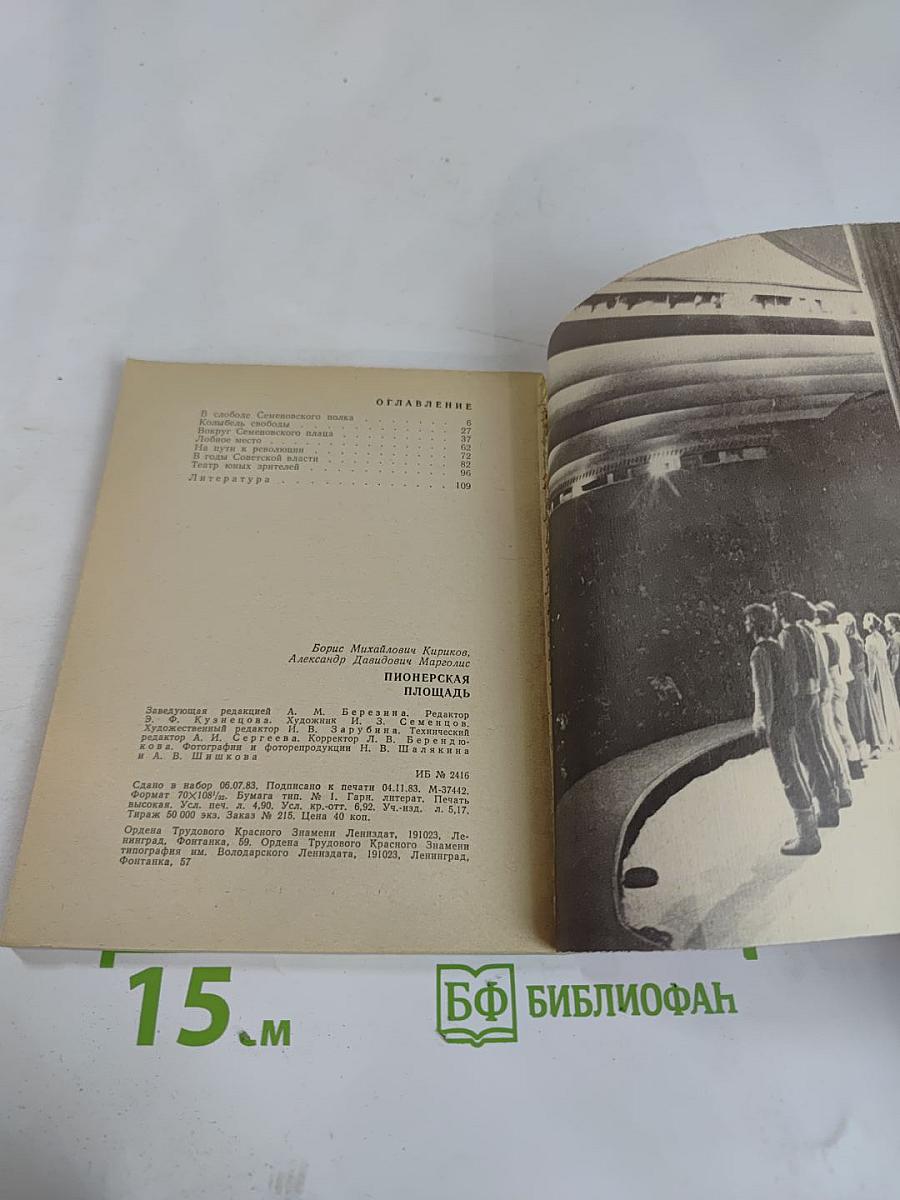 Пионерская площадь