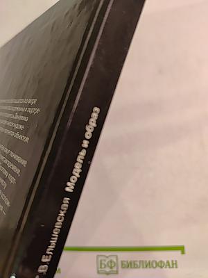 Модель и образ. Концепция личности в русском и советском живописном портрете