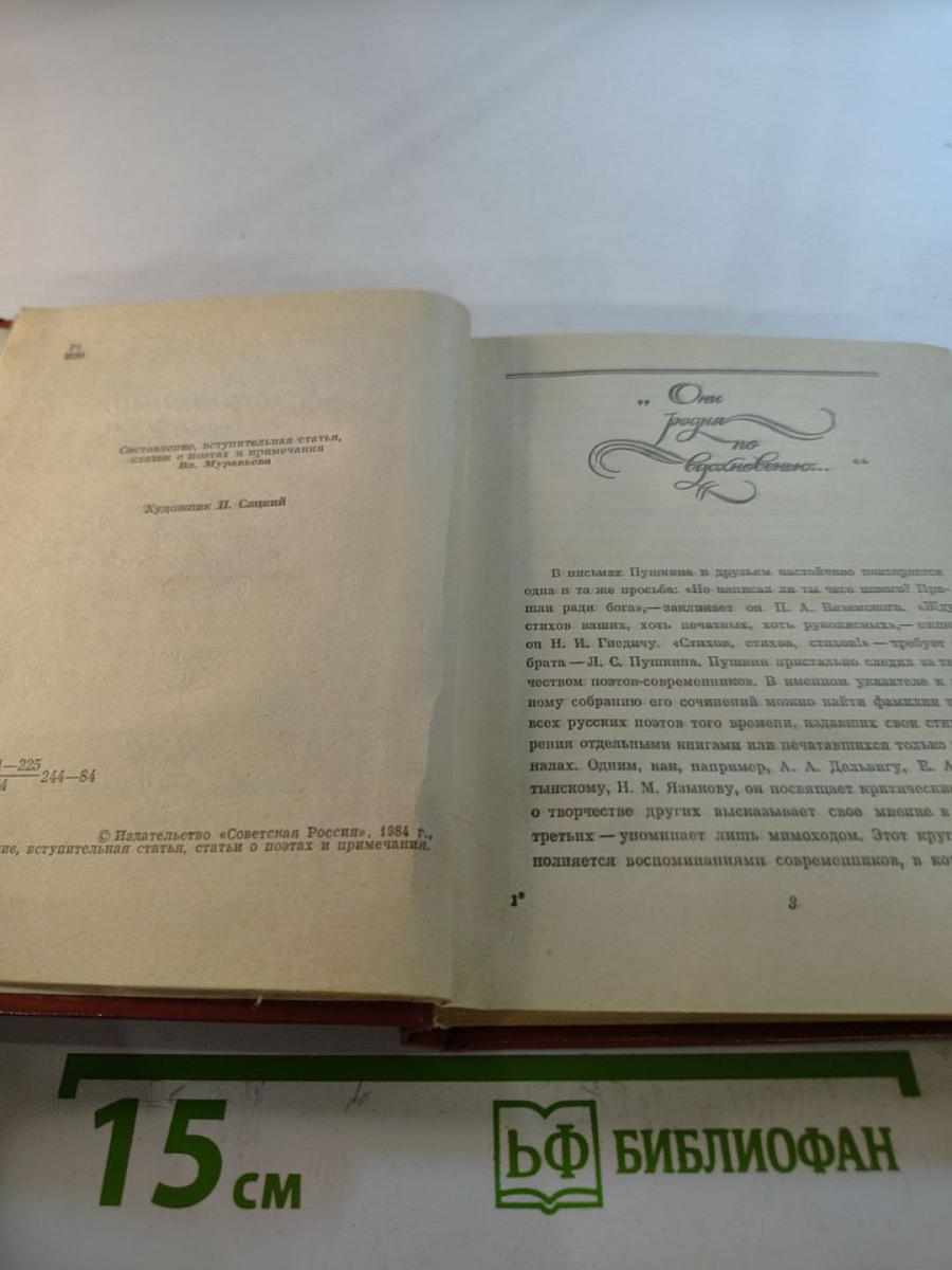 Издревле сладостный союз... Том II