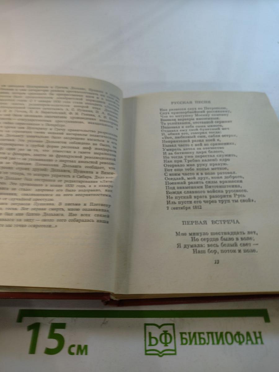 Издревле сладостный союз... Том II