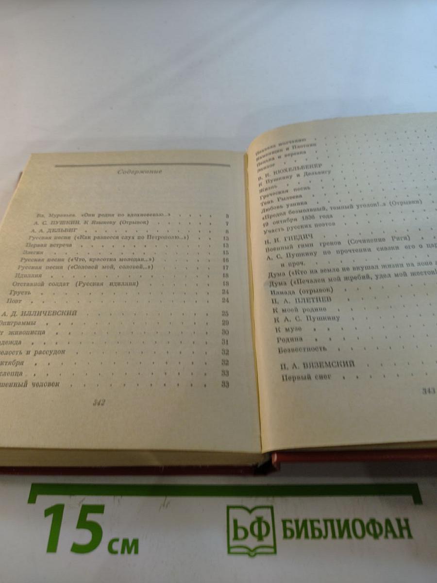 Издревле сладостный союз... Том II