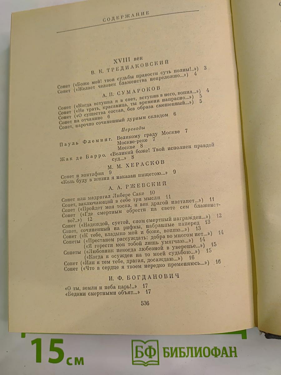 Русский сонет