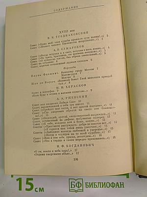 Русский сонет