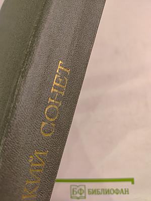 Русский сонет