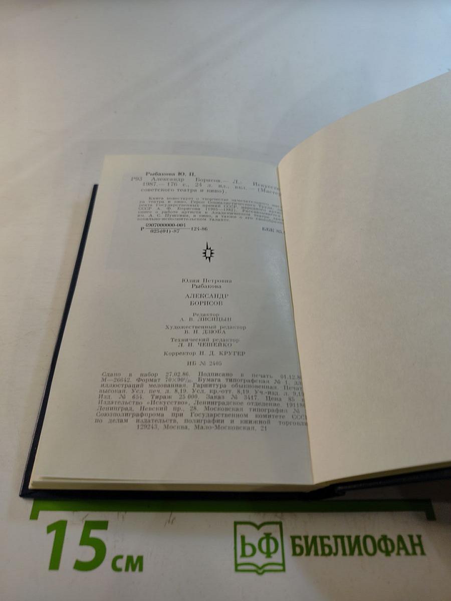 Александр Борисов