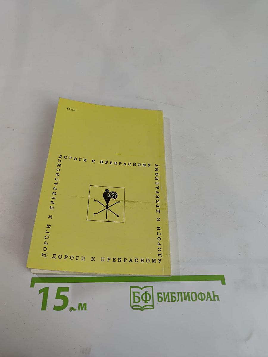 По Северной Буковине