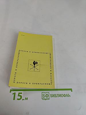 По Северной Буковине