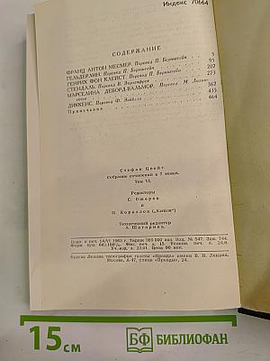 Собрание сочинений в семи томах. Том шестой