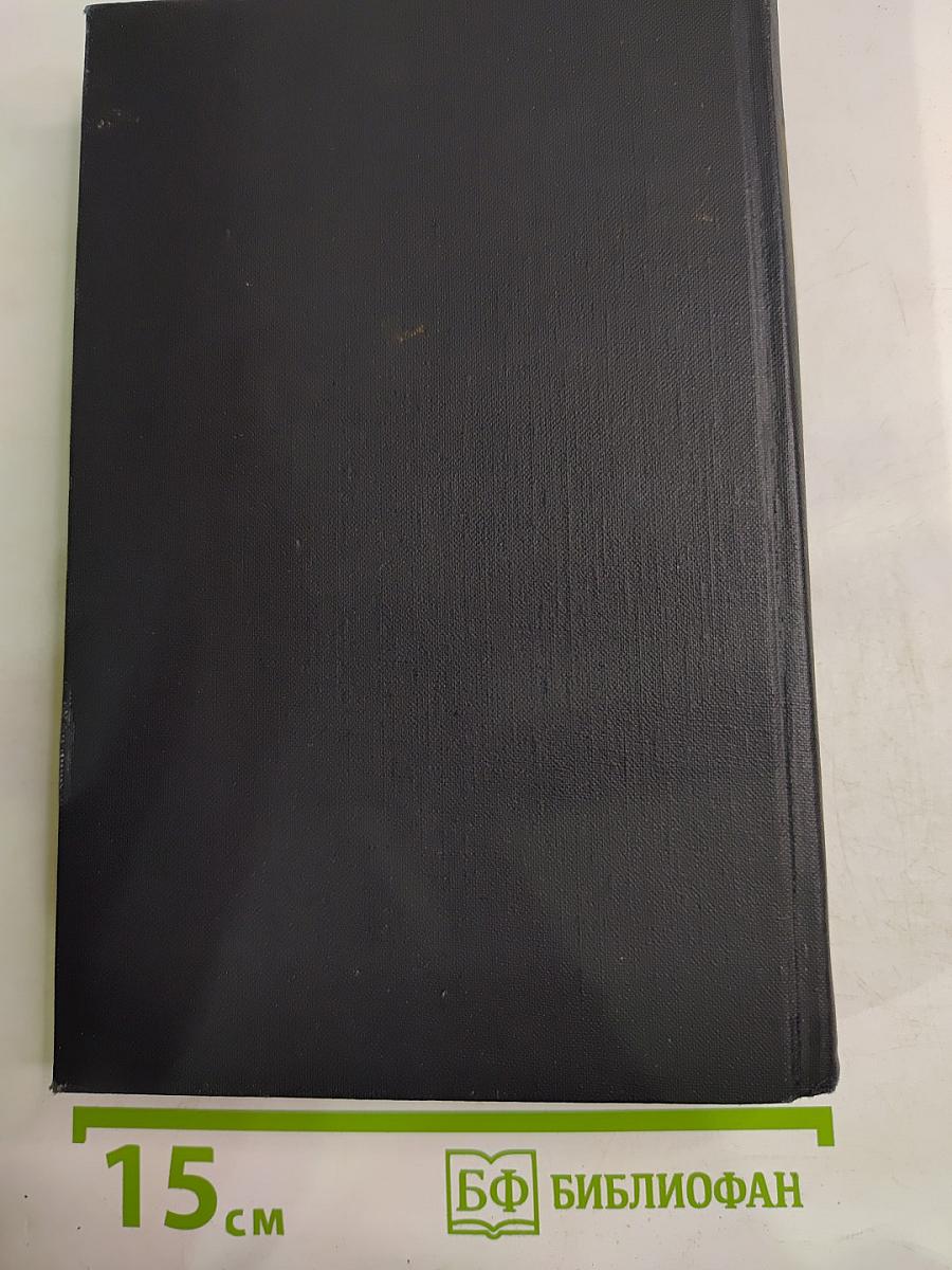 Собрание сочинений в семи томах. Том шестой