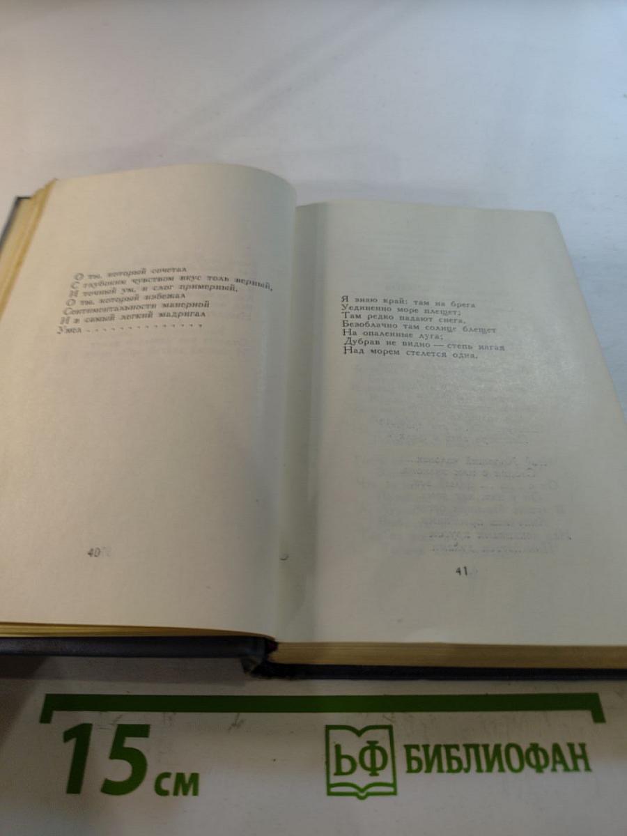 Полное собрание сочинений. Том третий: Стихотворения 1827-1836