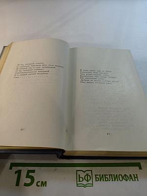 Полное собрание сочинений. Том третий: Стихотворения 1827-1836
