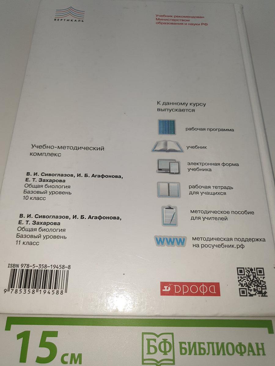 Биология. Общая биология. Базовый уровень. 11 класс