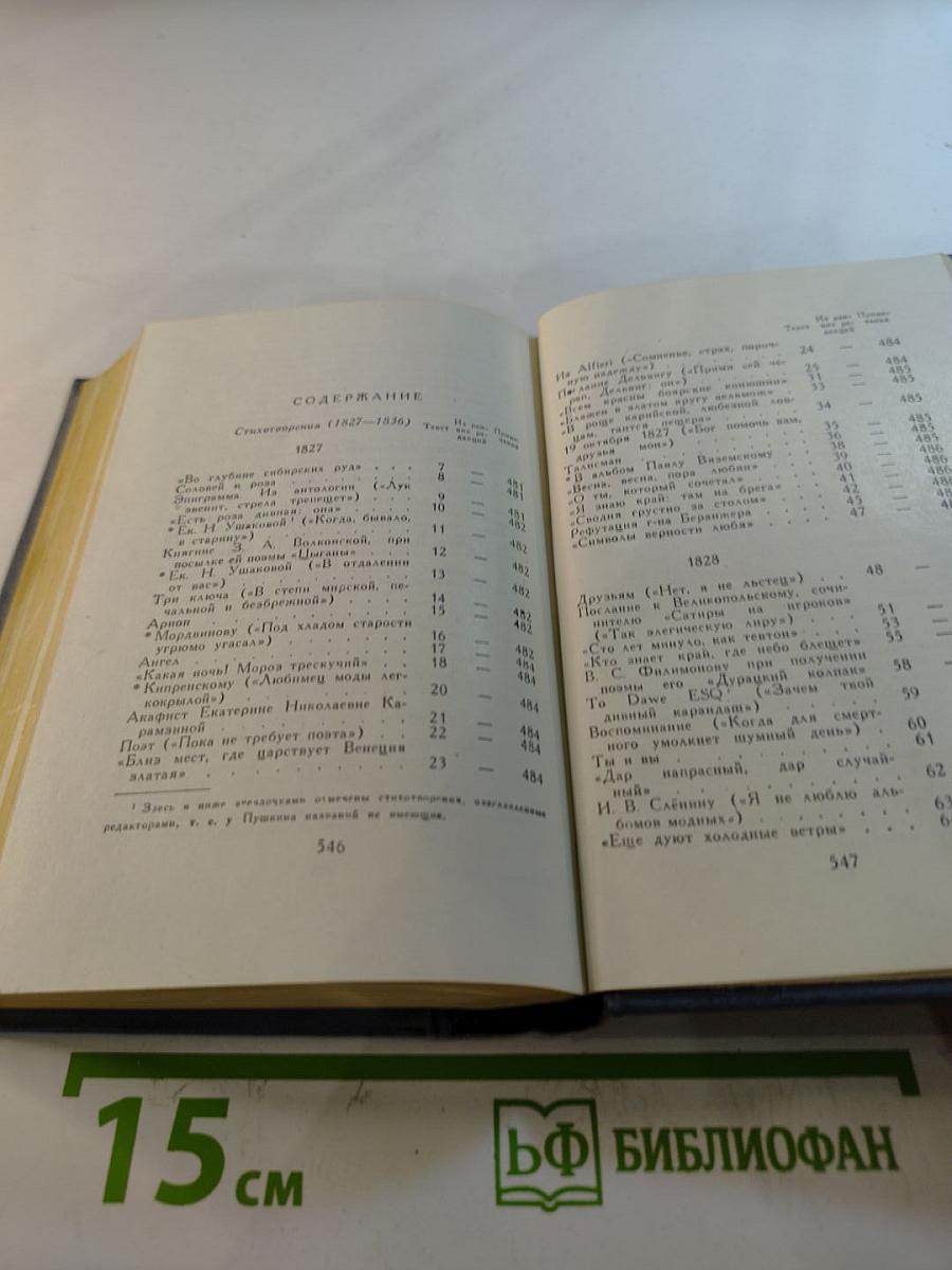 Полное собрание сочинений. Том третий: Стихотворения 1827-1836