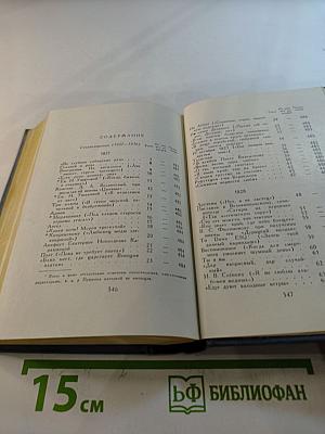 Полное собрание сочинений. Том третий: Стихотворения 1827-1836