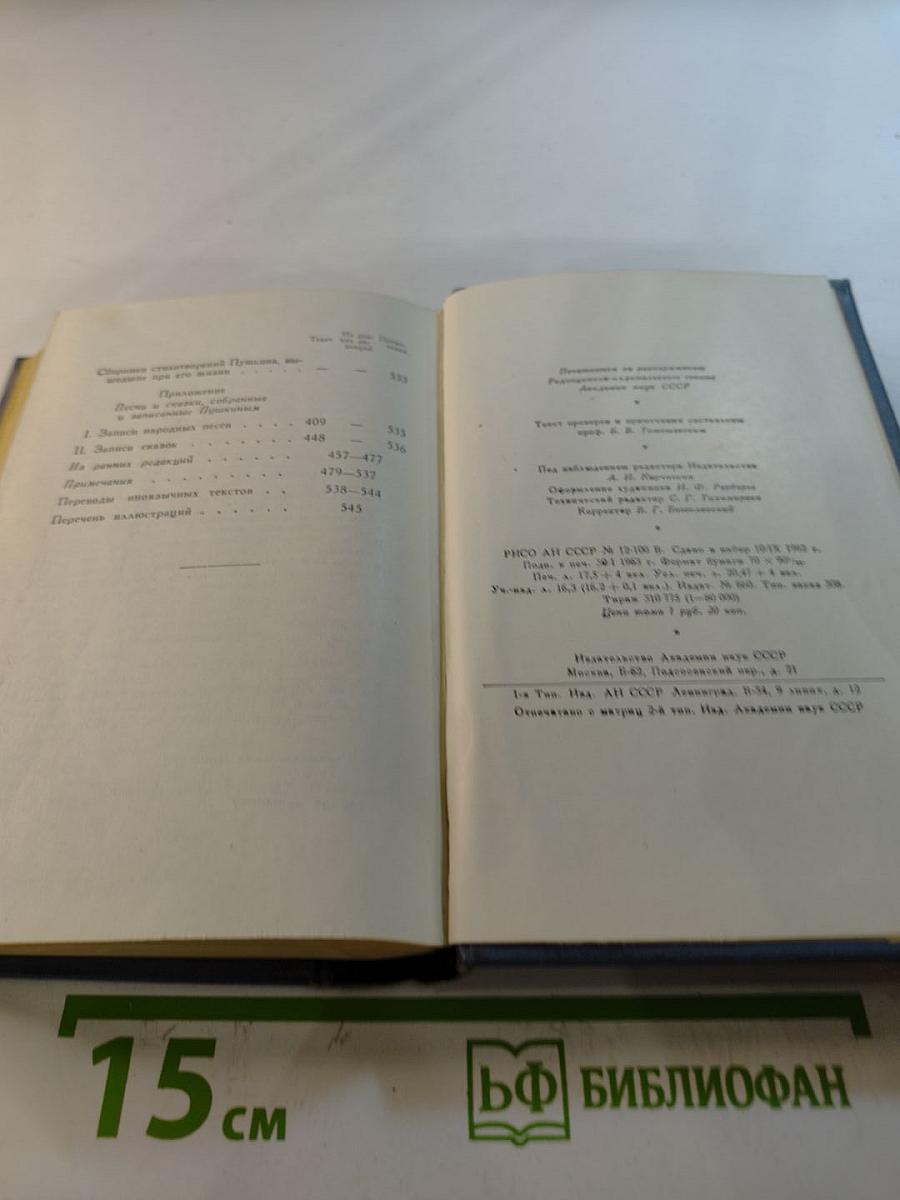 Полное собрание сочинений. Том третий: Стихотворения 1827-1836