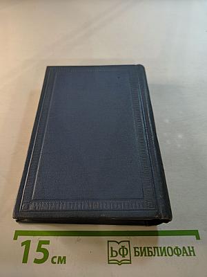 Полное собрание сочинений. Том третий: Стихотворения 1827-1836