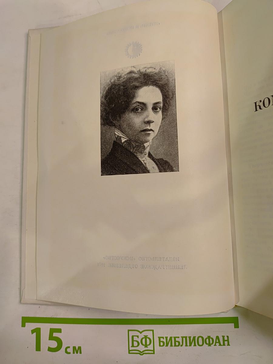 Комиссаржевская