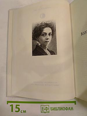 Комиссаржевская