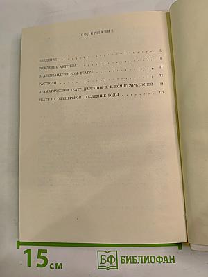 Комиссаржевская