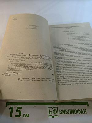 Последний квартет Бетховена: Повести. Рассказы. Очерки