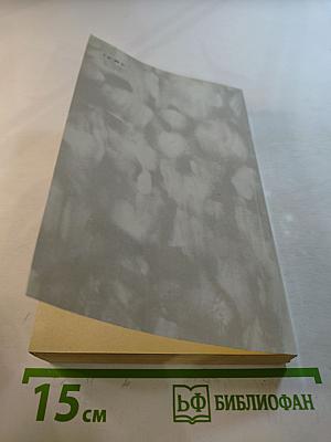 Последний квартет Бетховена: Повести. Рассказы. Очерки