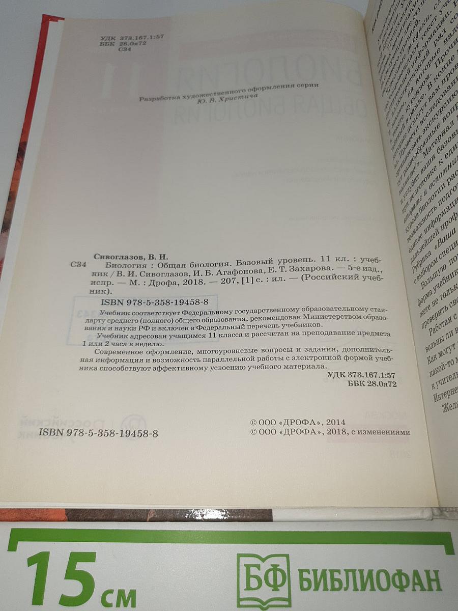 Биология. Общая биология. Базовый уровень. 11 класс