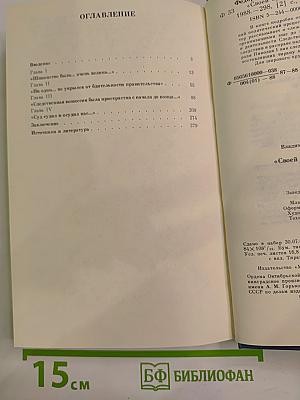 Своей судьбой гордимся мы... Следствие и суд над декабристами