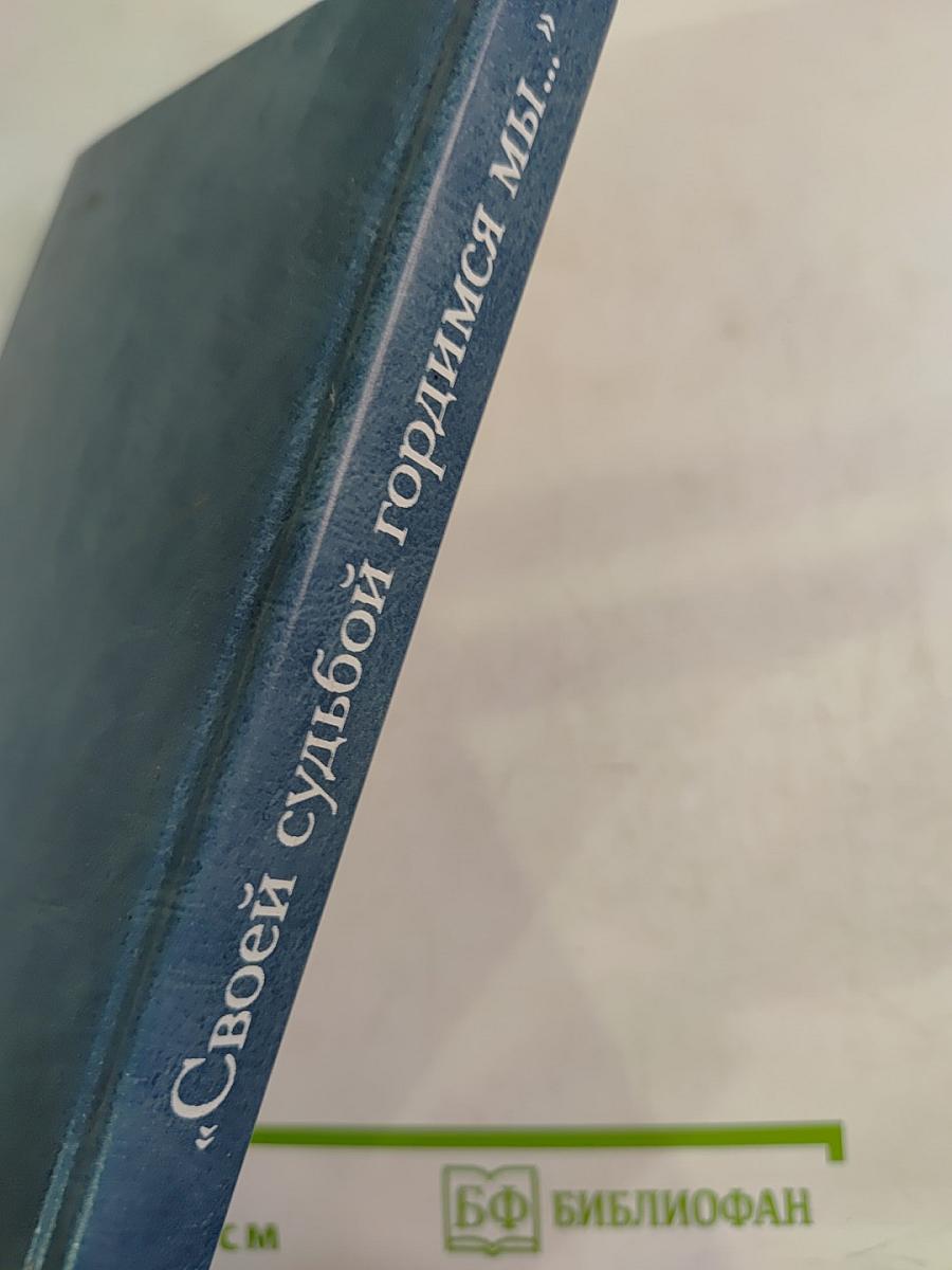 Своей судьбой гордимся мы... Следствие и суд над декабристами