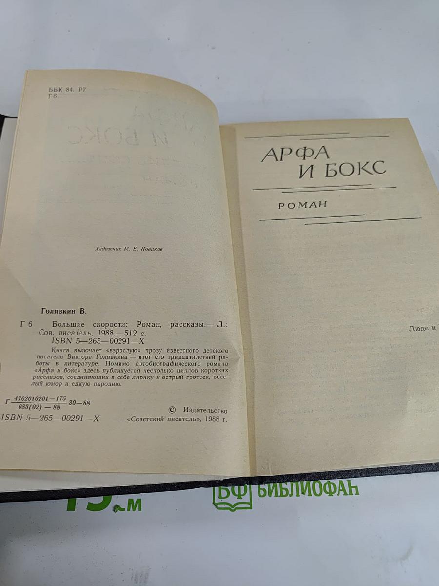 Большие скорости