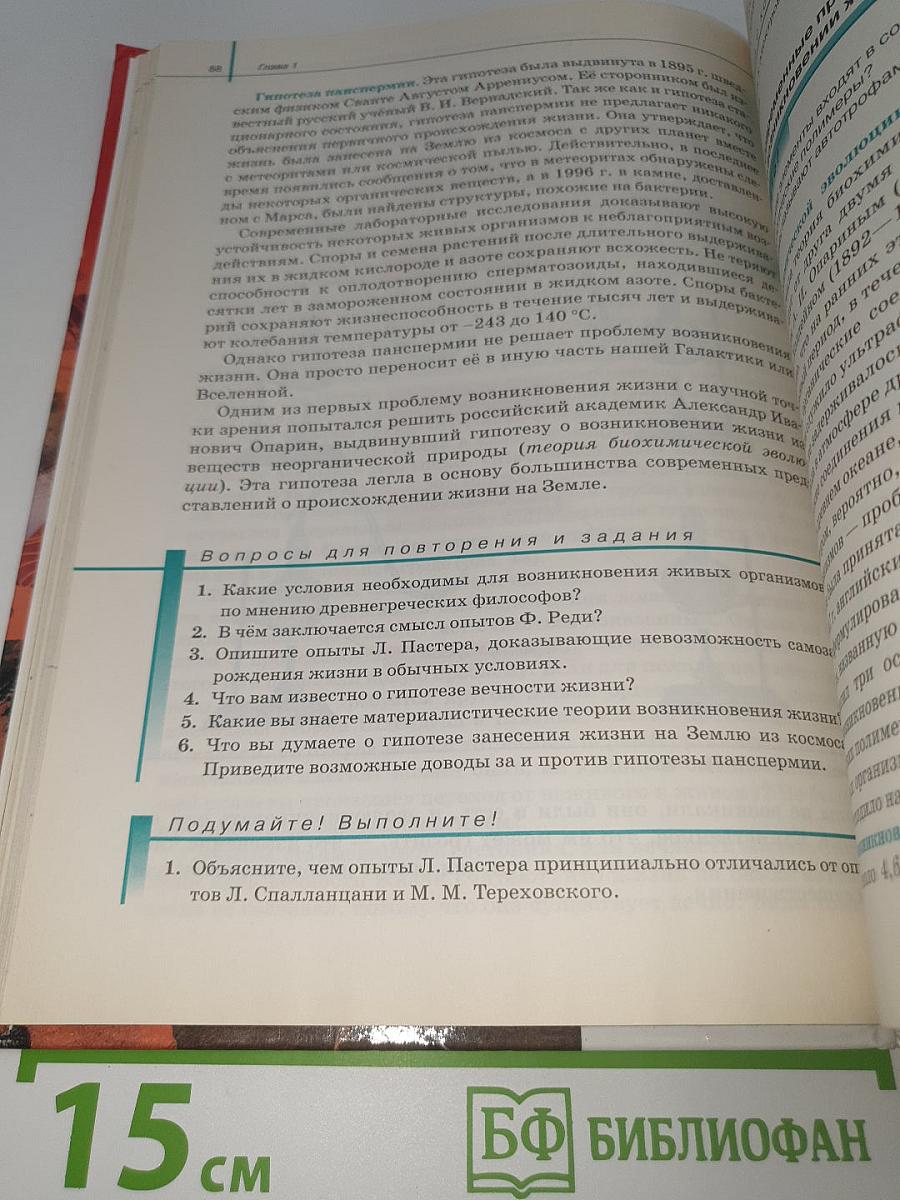 Биология. Общая биология. Базовый уровень. 11 класс