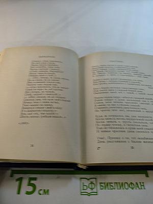 Стихотворения