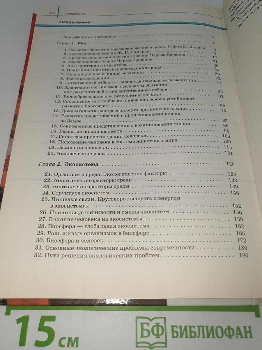 Биология. Общая биология. Базовый уровень. 11 класс