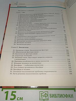 Биология. Общая биология. Базовый уровень. 11 класс