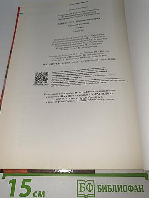 Биология. Общая биология. Базовый уровень. 11 класс